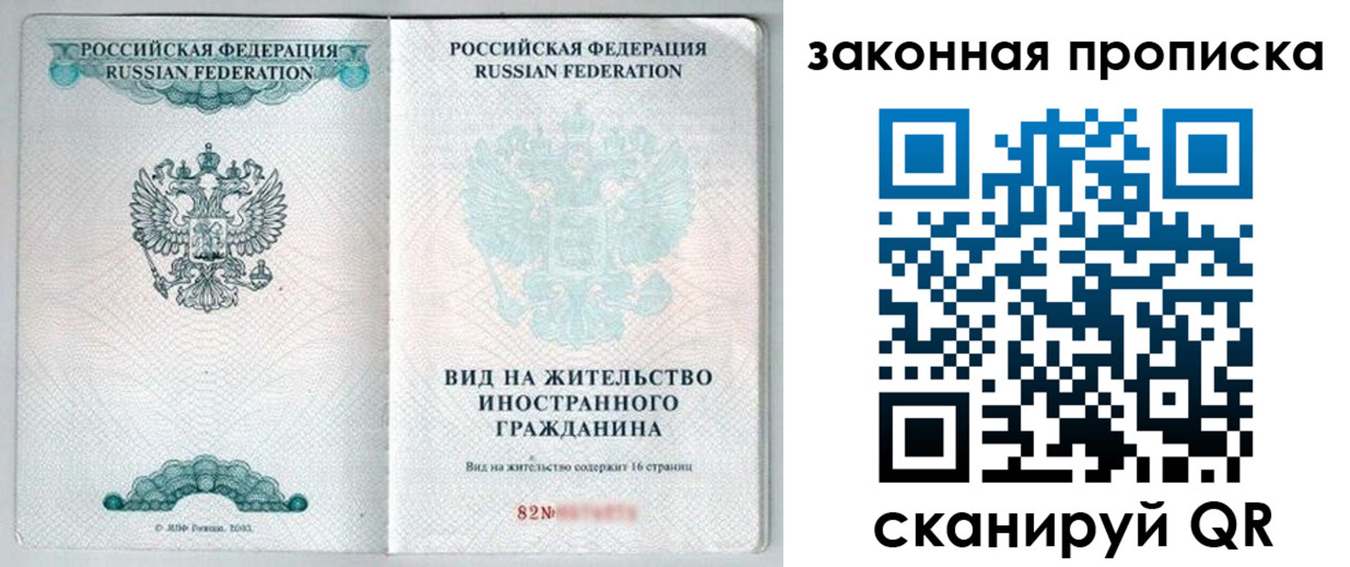прописка гарантия в Баймаке