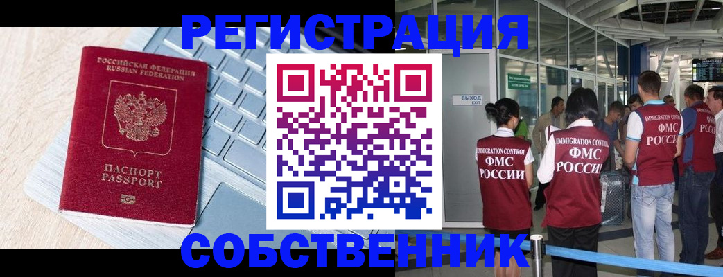 миграционный учет в Баймаке