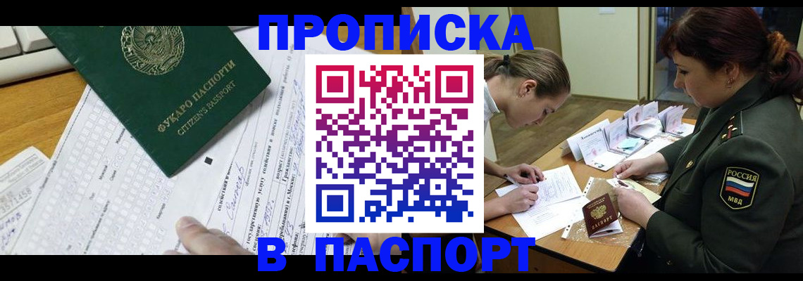 прописка паспорт в Баймаке