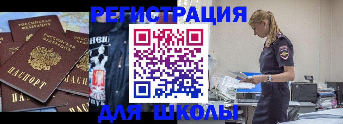 регистрация для школы в Баймаке