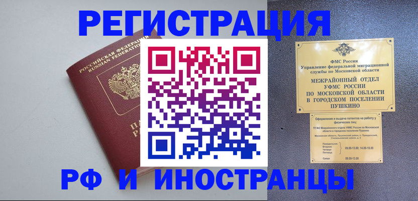 временная прописка в Баймаке