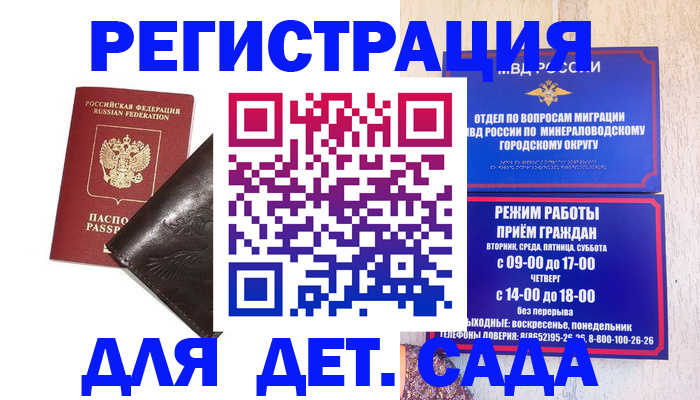 временная регистрация в Баймаке